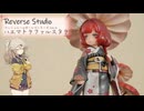 ハエマトケファルスタケのフィギュアを見る動画【Reverse Studio マッシュルームガールズシリーズ No.6 ハエマトケファルスタケ】