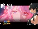【陰陽】 鳴潮をプレイしてみた　part326