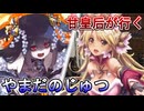 甘皇后１枚から始める英傑大戦 固定デッキを探して その２０９