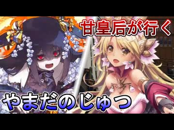 甘皇后１枚から始める英傑大戦 固定デッキを探して その２０９