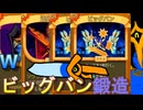 【Slay the Spire 2】体力の多いリージェント様は普通の鍛造にしびれを切らしWビックバン鍛造をなさった結果呪いまみれになった