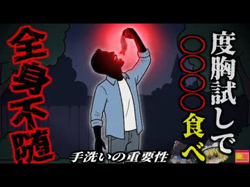 【2010】『おい、誰か勇気があるなら食ってみろよ』→パーティ中に発見したナメクジを度胸試しで食べた男性…その後一生寝たきり生活になり…『広東住血線虫感染症』解説
