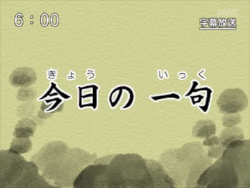 第76話「今日の一句」