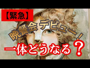 子鯰　食事会初参加の影響は？  過去・現在・未来を占った■ヒラメっ子の父ちゃんは一般人？■手相鑑定