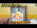 ぽこあポケモン　じどうドアの入手場所は？　＃１１３５　【ぽこポケ】
