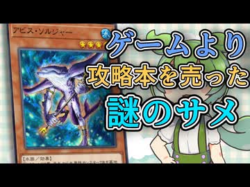 「アビスソルジャー」ずんだもんの懐カード語り『遊戯王』