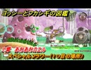 ヨッシーとフカシギの図鑑　１章　あわあわカエル　スペシャルフラワー（１つ目の場所）　＃６９　【Switch2】