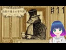 初見でゆるゆるゲーム【鳥類弁護士の事件簿】 #１１【#vtuber 】