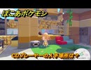 ぽこあポケモン　CDプレーヤーの入手場所は？　＃１１３８　【ぽこポケ】