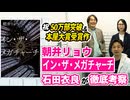 #334［全編］祝50万部突破＆本屋大賞受賞作。朝井リョウ『イン・ザ・メガチャーチ』を石田衣良が徹底考察【大人の放課後ラジオ 第334回】