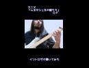 【弾いてみた】Alsatiaを先っちょだけ弾いてみた