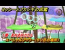 ヨッシーとフカシギの図鑑　１章　あわあわカエル　スペシャルフラワー（５つ目の場所）　＃７３　【Switch2】