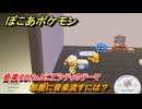 ぽこあポケモン　部屋に音楽流すには？音楽CDNo.５ニビシティのテーマ　＃１１４６　【ぽこポケ】