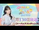 #130_【結名美月の わたし、ゲームが得意なんです！！！】本編アーカイブ