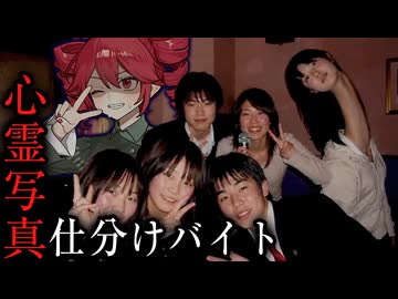 間違えたら存在を消される。『心霊写真』を仕分けるホラーゲーム【 心霊写真仕分けバイト 】『VOICEROID実況/重音テト・宮舞モカ』