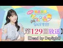 #129_【結名美月の わたし、ゲームが得意なんです！！！】本編アーカイブ