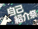 【自己紹介祭】変なゲーム(諸説あり)のRTAをするユニコーンです