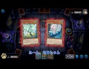 【遊戯王マスターデュエル】【VOICEVOX実況】俺得決闘記1361【デュエルトライアル(5vs6)】