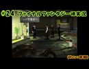 #24【ファイナルファンタジーⅧ】Kuu*栗栖の実況プレイ