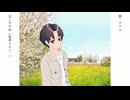【VOX Factoryカバー】はしやすめ(延長ver.) 【ナイム】