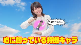 松田的超英雄電波。【特撮で遊ぼう！《心に飼っている特撮キャラ》】