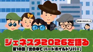 松田的超英雄電波。【ウルトラマン ニュージェネレーション スターズ 最新回を語る！《第18話　炎の中で ハードボイルドリバー》】
