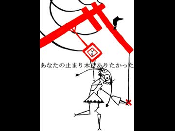 あなたの止まり木でありたかった / 初音ミク v_flower