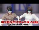 松田的超英雄電波。【超宇宙刑事ギャバン インフィニティ 最新回を語る！《第15話　パトランの決断》】