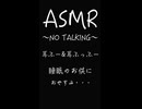 【ASMR】〜NO TALKING〜耳ふー&耳ふっふー ＃ASMR＃ASMR耳ふー