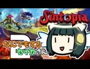 【Sintopia】なんでもするセイカさんSeven #2【VOICEROID】