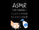 【ASMR 】ハンドソープで手をキレイキレイする音〜NO TALKING〜＃ASMR＃ASMRハンドソープ＃ハンドマッサージ