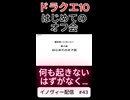 【ドラクエ10】はじめてのオフ会。何も起きないはずがなく…【DQ10】 #ドラクエ #ゲーム実況 #ドラゴンクエスト #ゲーム #dqx #dq10 #ドラゴンクエスト10