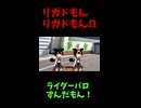 ↑本編　リガドもん　リガドもんΩ　創成の神ずんだもん