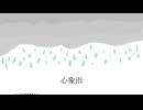 心象雨 / 重音テト【オリジナル】
