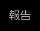 報告