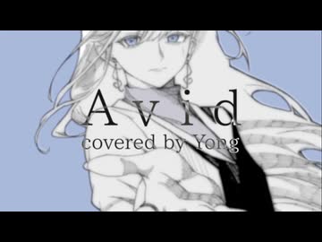 Avid / SawanoHiroyuki[nZk]:mizuki - cover【Yong】