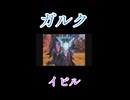 ガルクMHST2