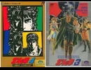 [実況]「北斗の拳4／北斗の拳3（FC）」 セーブデータ実機でプレイ！（スマホ撮影）