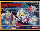 [実況]「ウルトラマン倶楽部3（FC）」クソゲーセーブデータ実機でプレイ！（スマホ撮影）