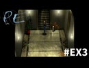 #EX3『パラサイト・イヴ』実況プレイ