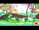 【実況】ヨッシーとフカシギの図鑑を初見で遊ぶいも【#3】