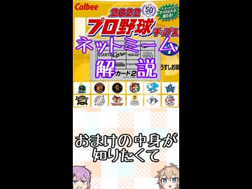 ゆかつむネットミーム解説【おまけの中身が知りたくて】