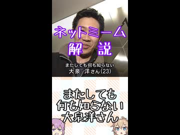 ゆかつむネットミーム解説【またしても何も知らない大泉洋さん】