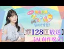 #128_【結名美月の わたし、ゲームが得意なんです！！！】本編アーカイブ