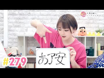 【高画質】井澤詩織のしーちゃんねる 第279回
