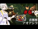 紡乃世詞音のゲーム散歩・ニャンター生活part６ 【モンハンXX】
