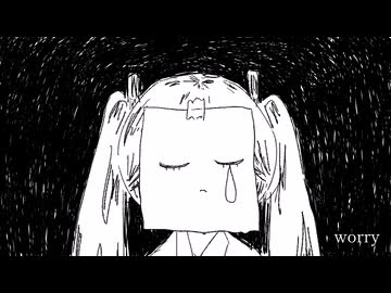 worry／初音ミク