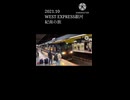 【京都～新宮】WEST EXPRESS銀河 紀南の旅 予告編【ショート】