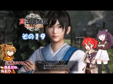 【真・三國無双 ORIGINS】不幸無双 その１９