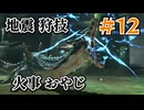 ＃12 狩技フィニッシュしないと進めないダブルクロス！【MHXX/NS】